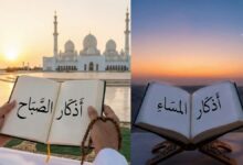 أذكار الصباح والمساء